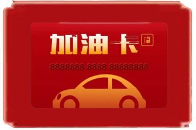 哈尔滨烟酒回收加油卡.jpg