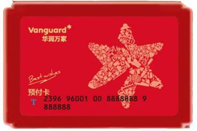 哈尔滨烟酒回收华润万家购物卡.jpg